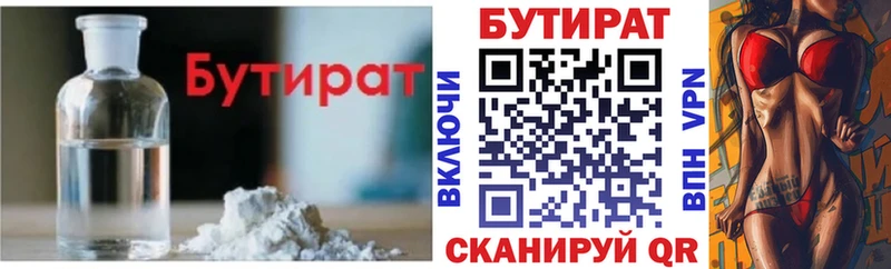 Бутират вода  Купить закладки  Североморск 